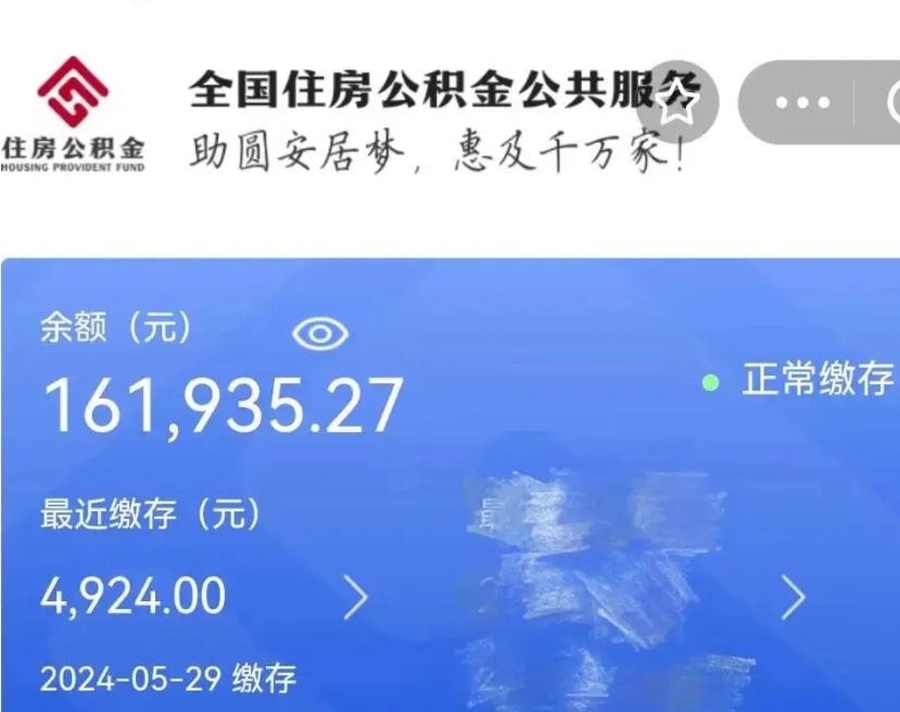 昌乐公积金怎么提1万元（公积金提取8400教程）